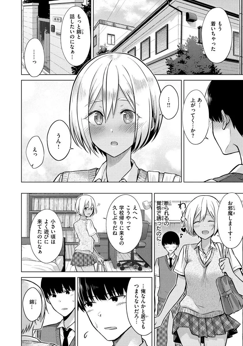 発情なでしこ Page.24