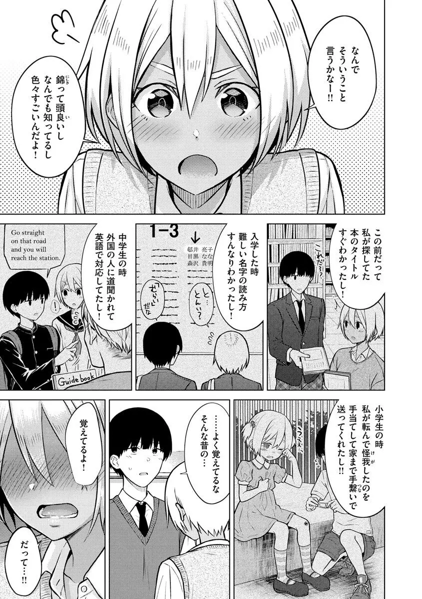 発情なでしこ Page.25