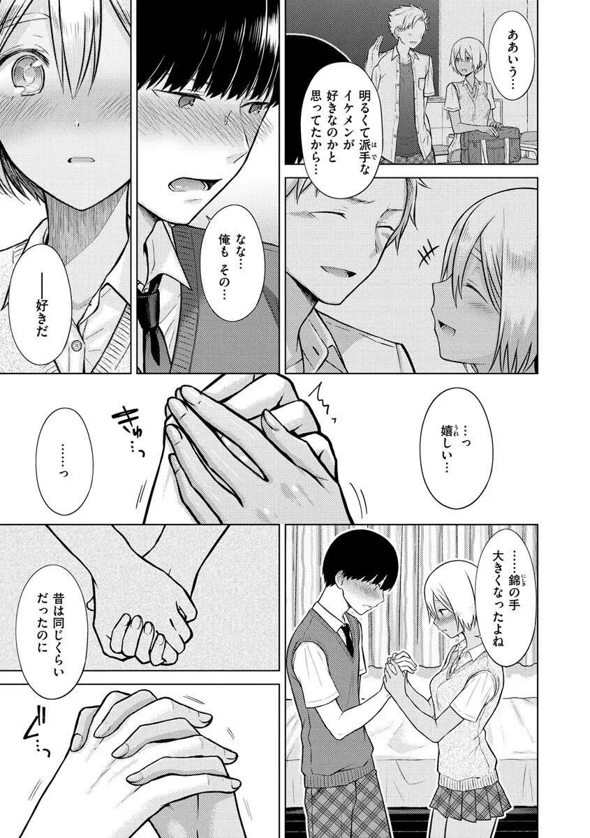 発情なでしこ Page.27