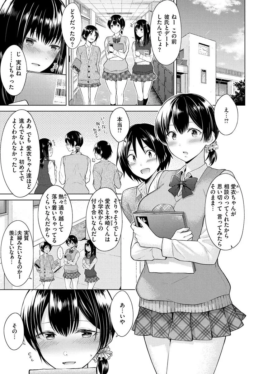 発情なでしこ Page.3