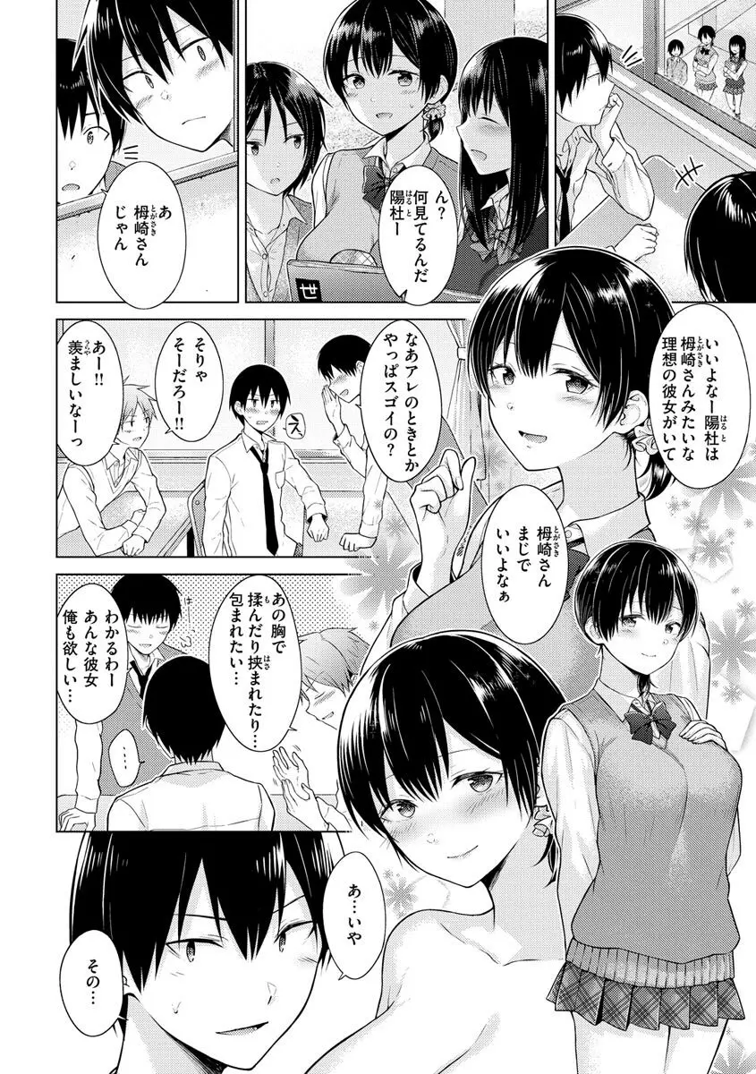 発情なでしこ Page.4