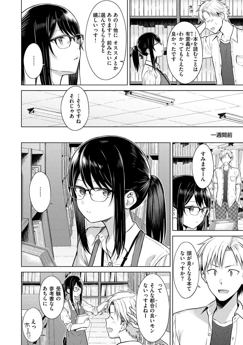 発情なでしこ Page.42