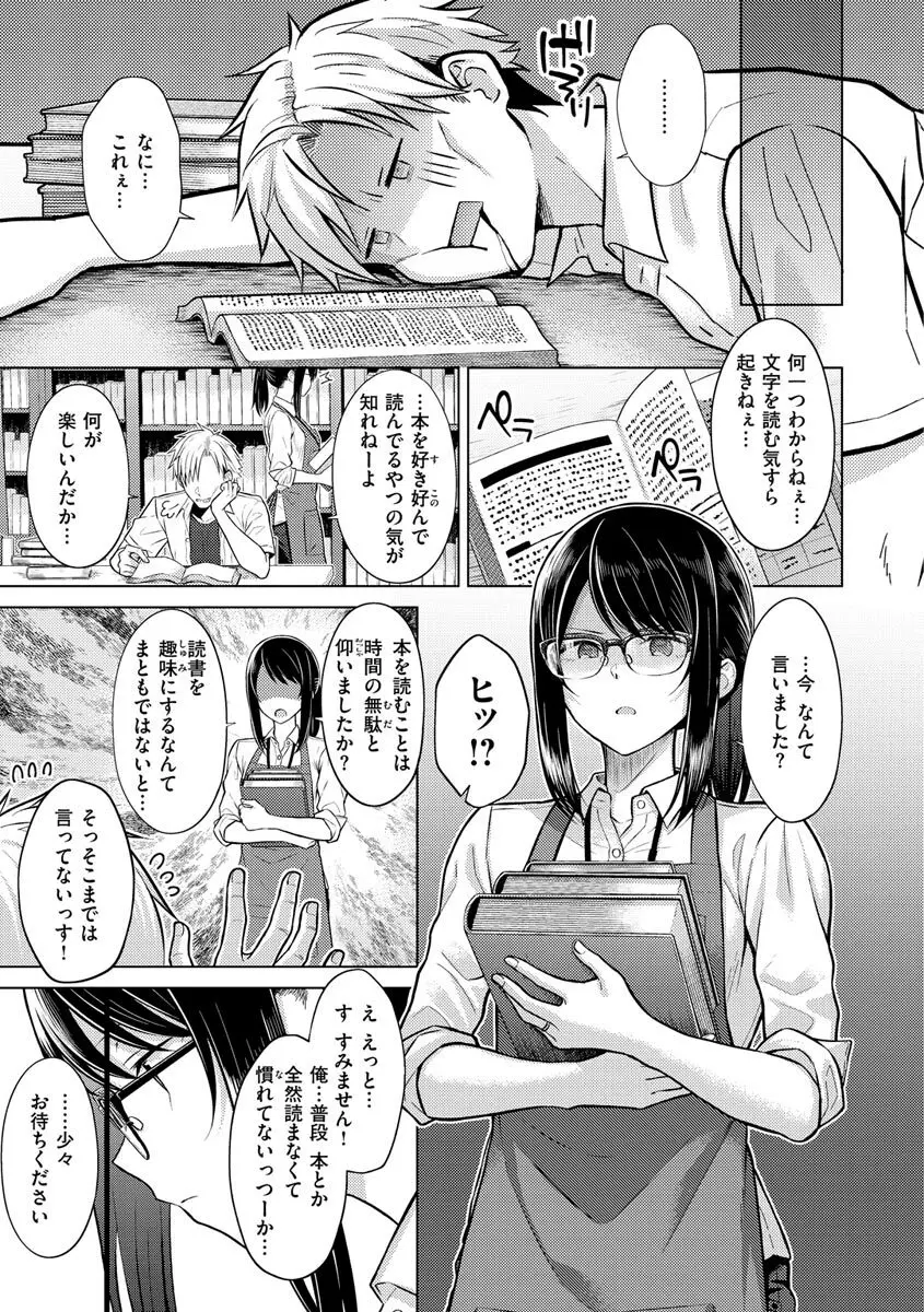 発情なでしこ Page.43