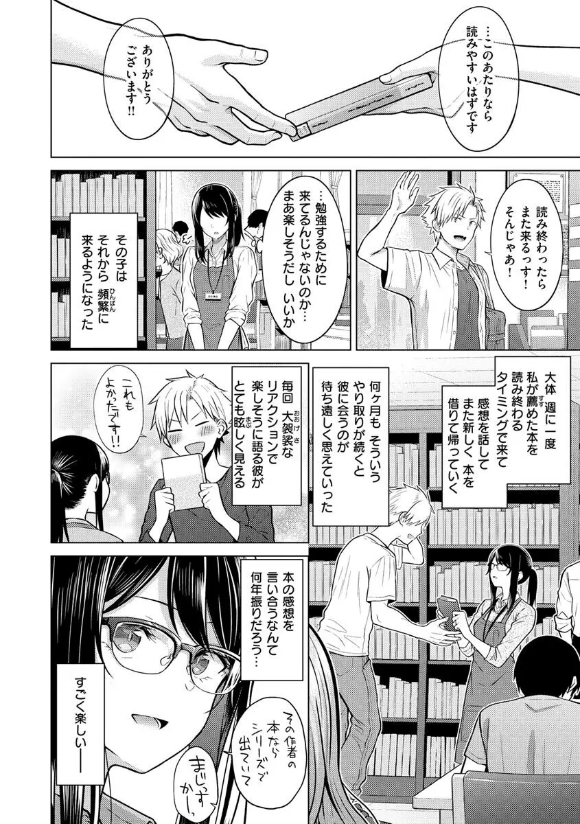 発情なでしこ Page.44