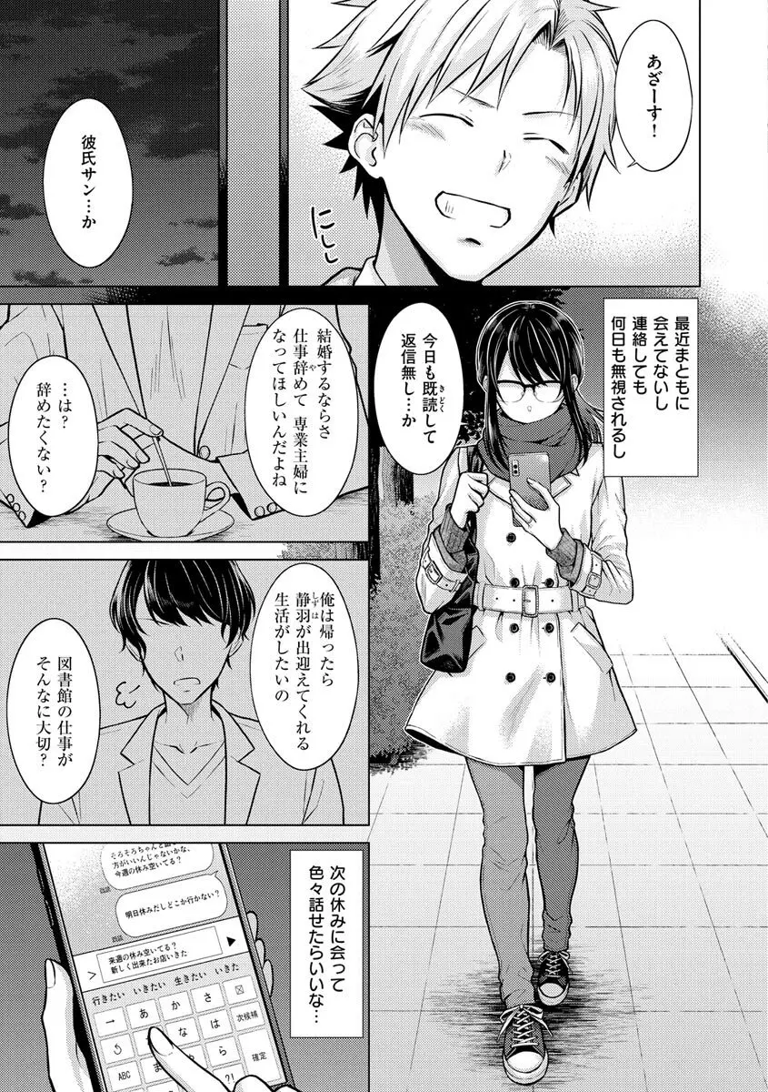 発情なでしこ Page.47