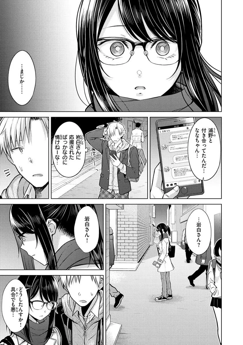 発情なでしこ Page.49