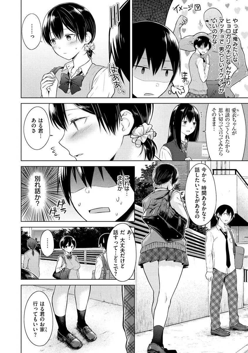 発情なでしこ Page.6