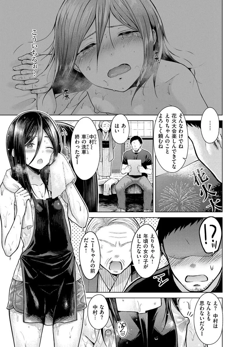 発情なでしこ Page.65