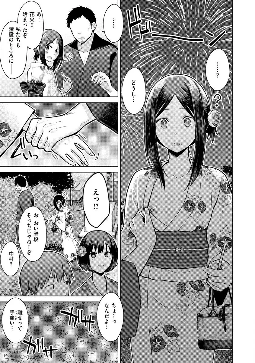 発情なでしこ Page.69