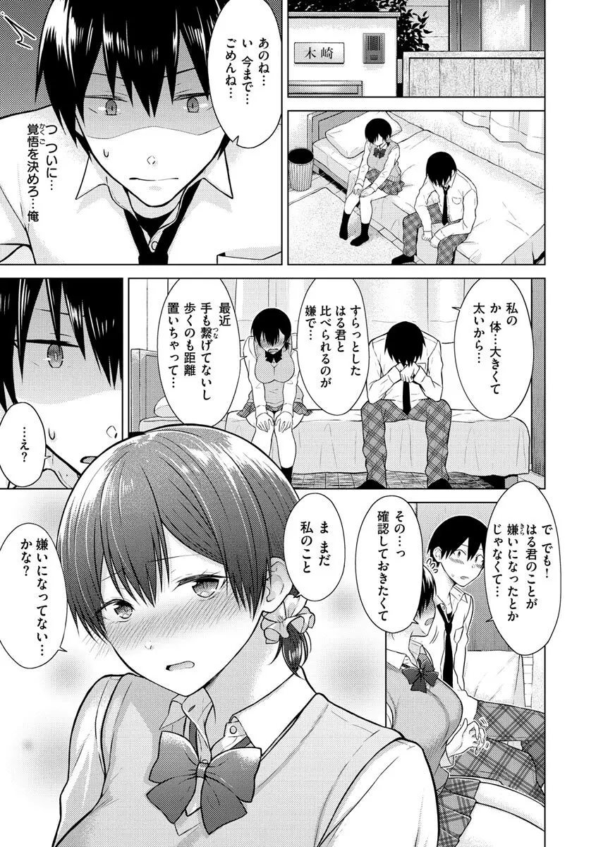 発情なでしこ Page.7