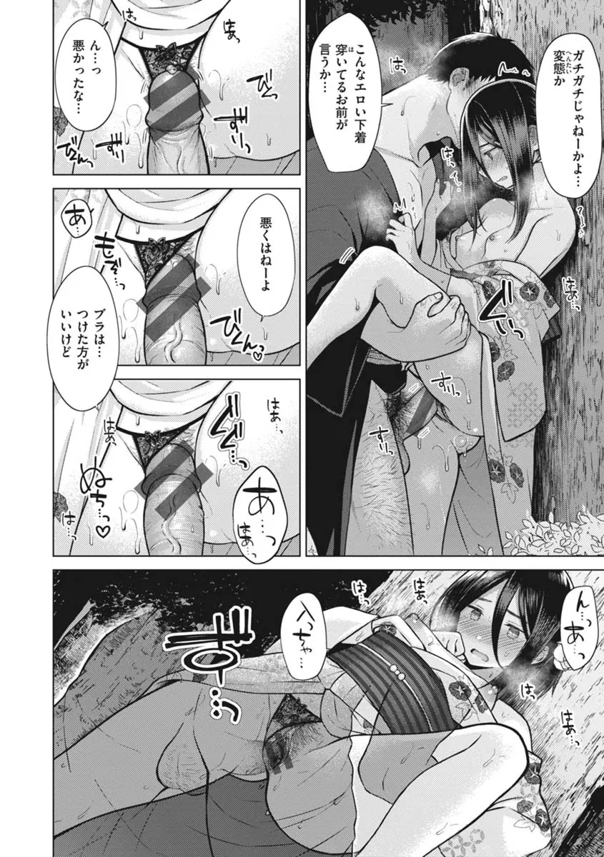 発情なでしこ Page.74