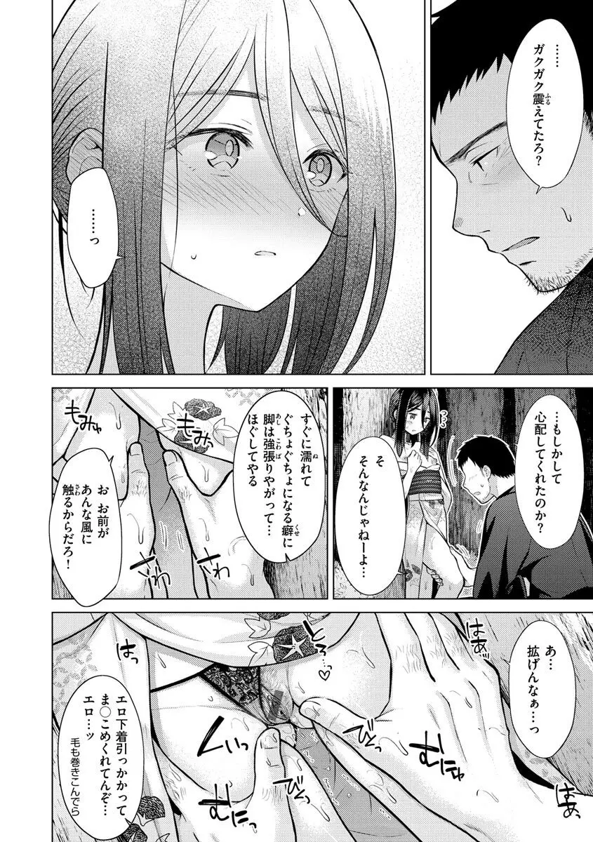 発情なでしこ Page.78