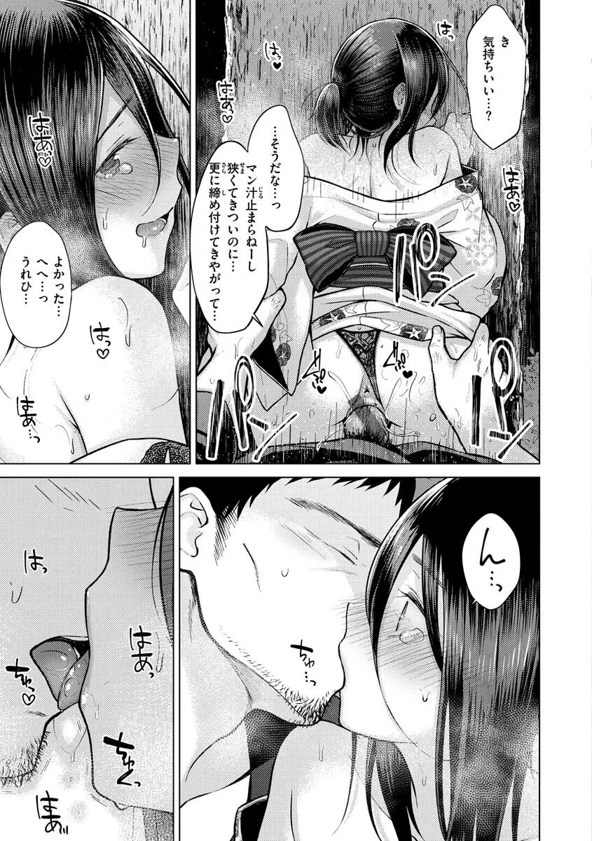 発情なでしこ Page.83