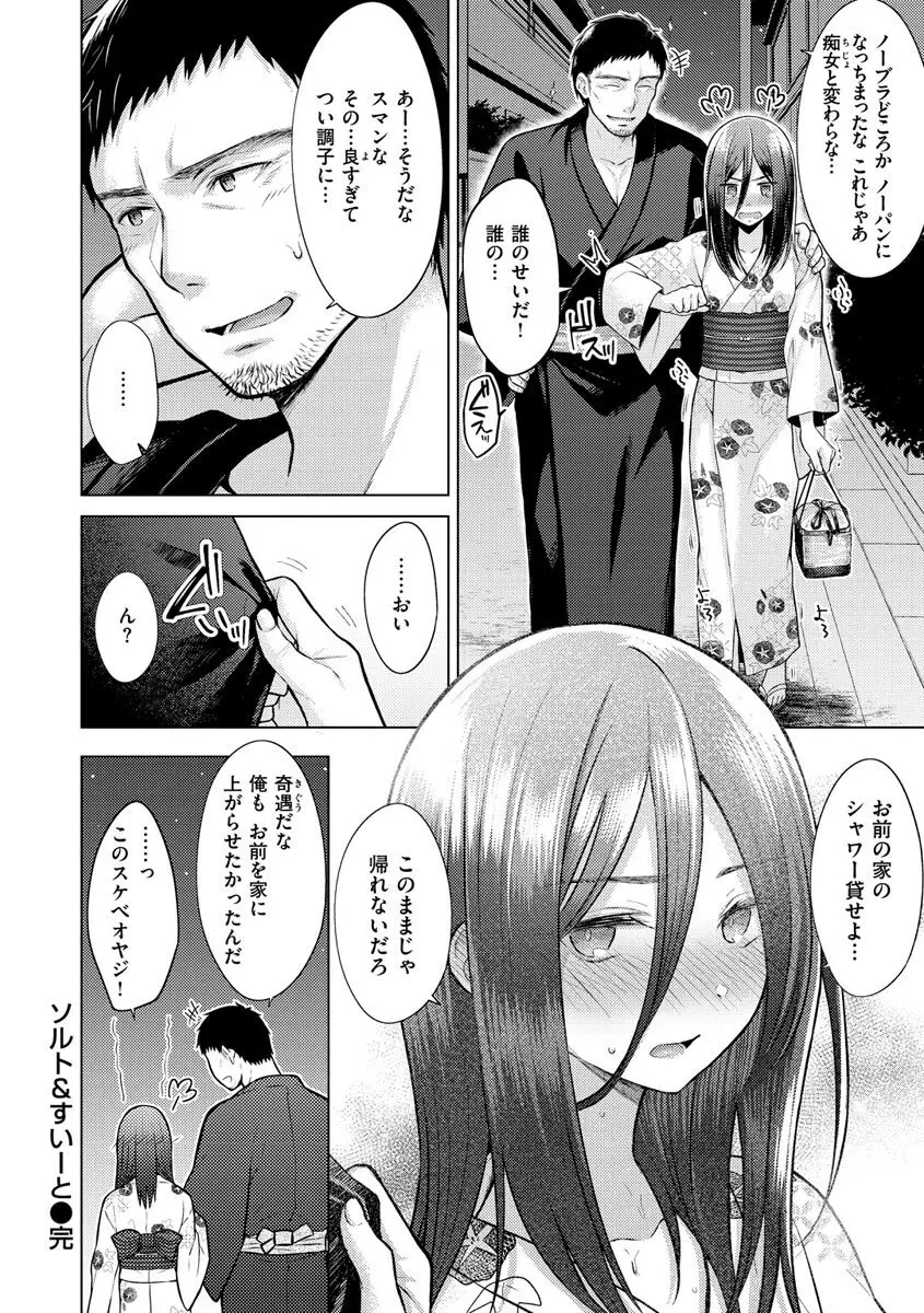 発情なでしこ Page.86