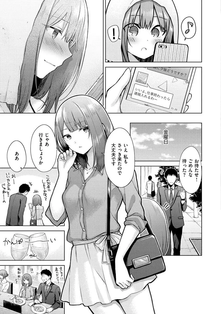 発情なでしこ Page.91