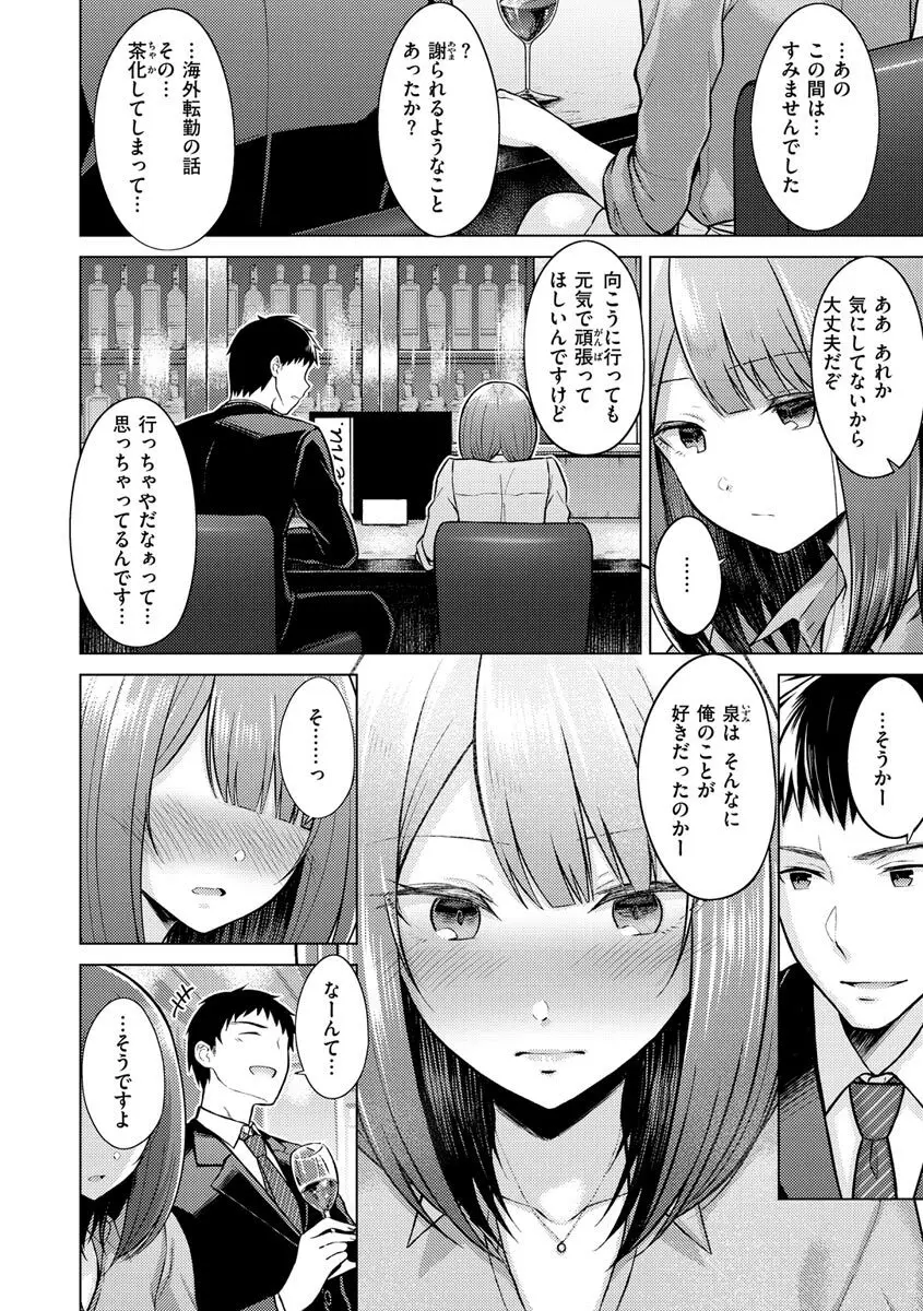 発情なでしこ Page.92