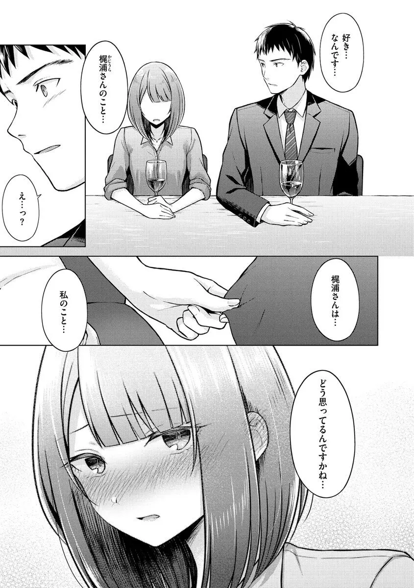 発情なでしこ Page.93