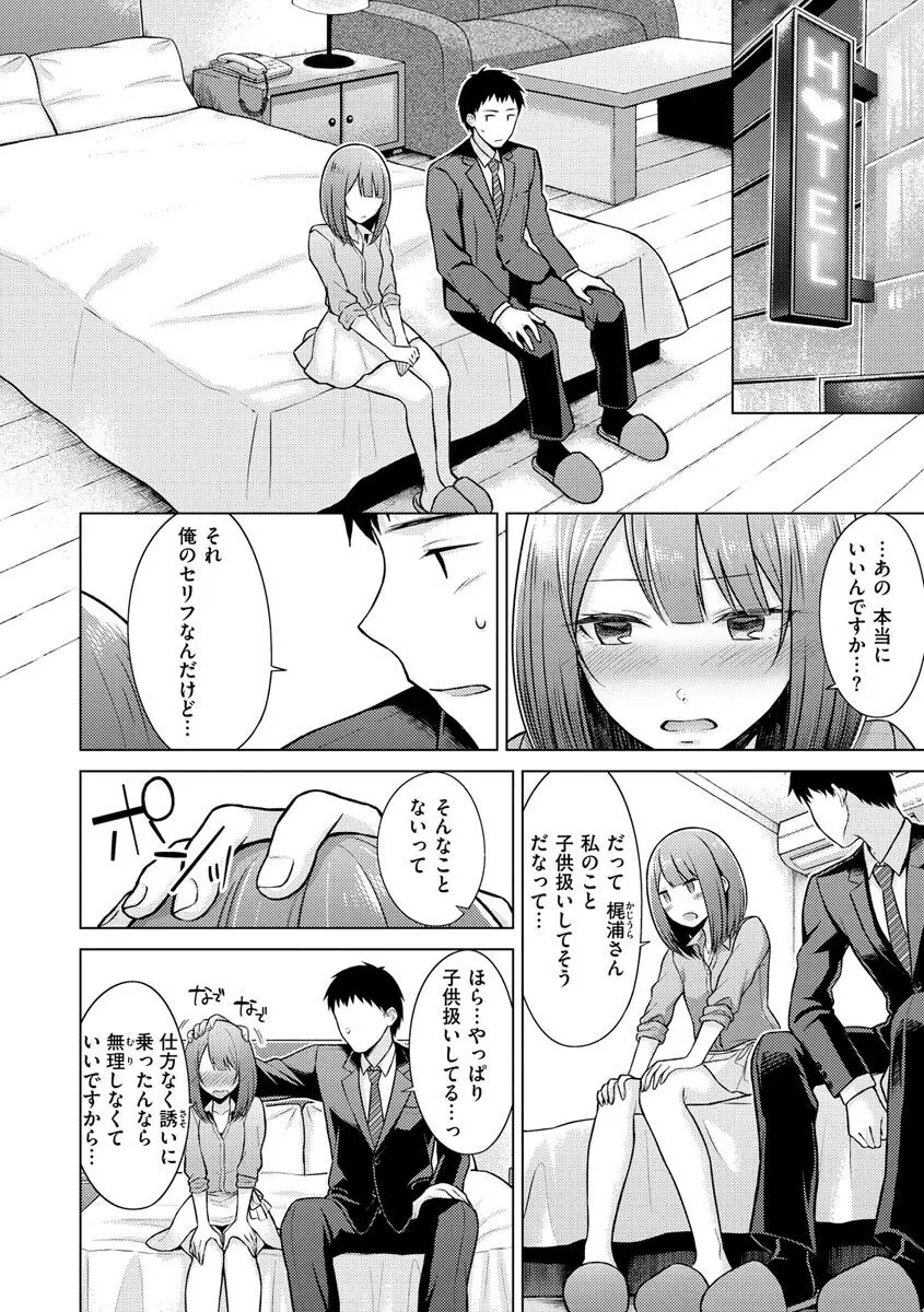 発情なでしこ Page.94