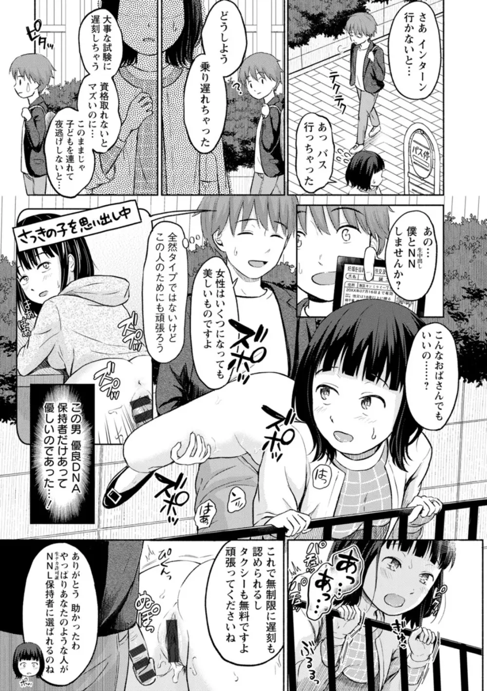 胸いっぱいの愛を Page.117