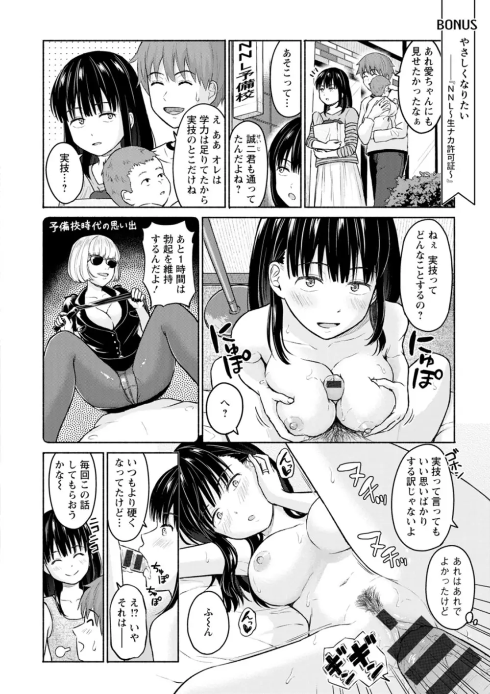 胸いっぱいの愛を Page.132