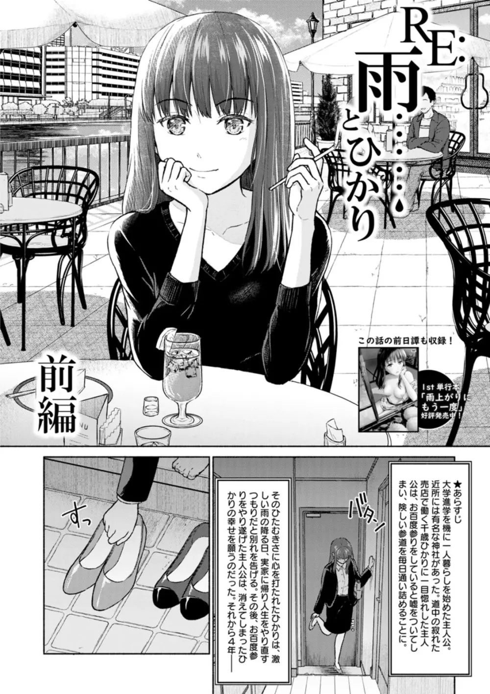 胸いっぱいの愛を Page.134