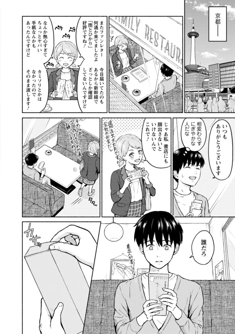 胸いっぱいの愛を Page.136