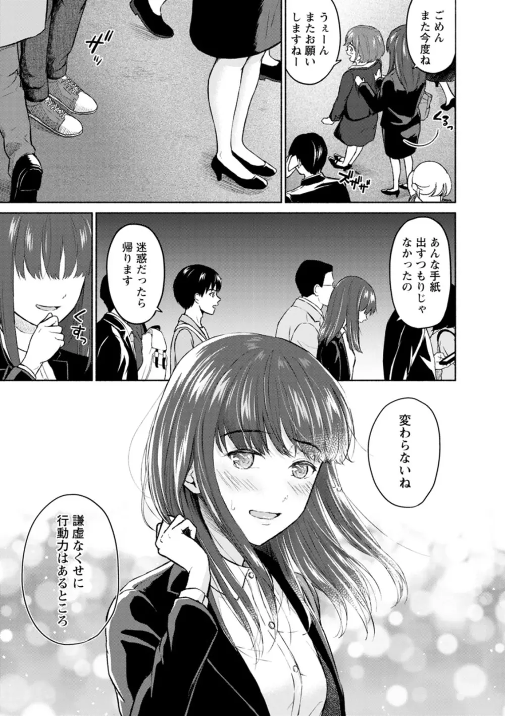 胸いっぱいの愛を Page.141