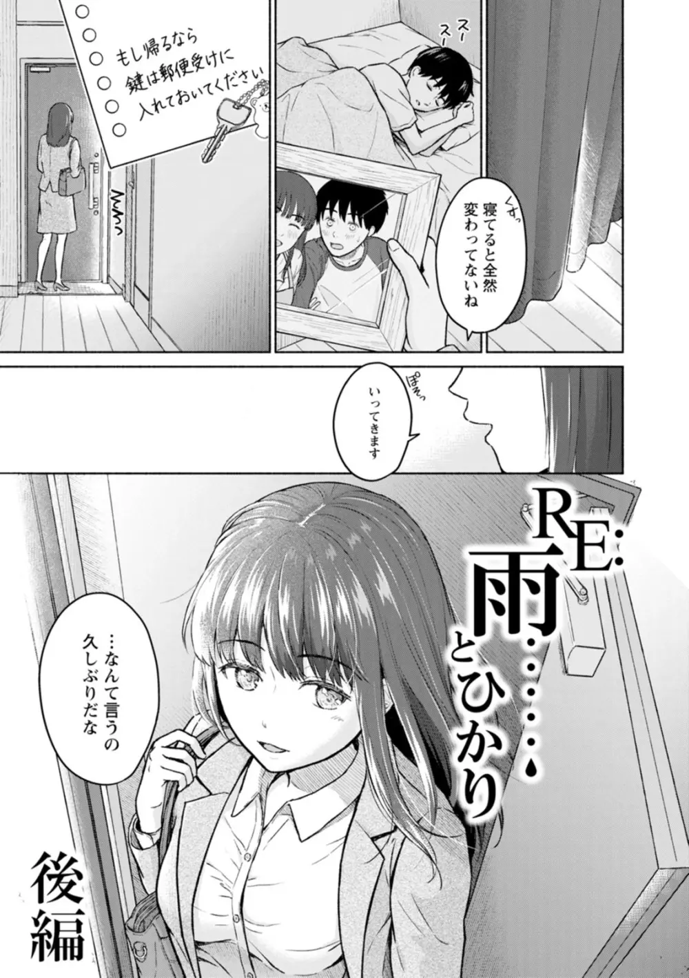 胸いっぱいの愛を Page.153