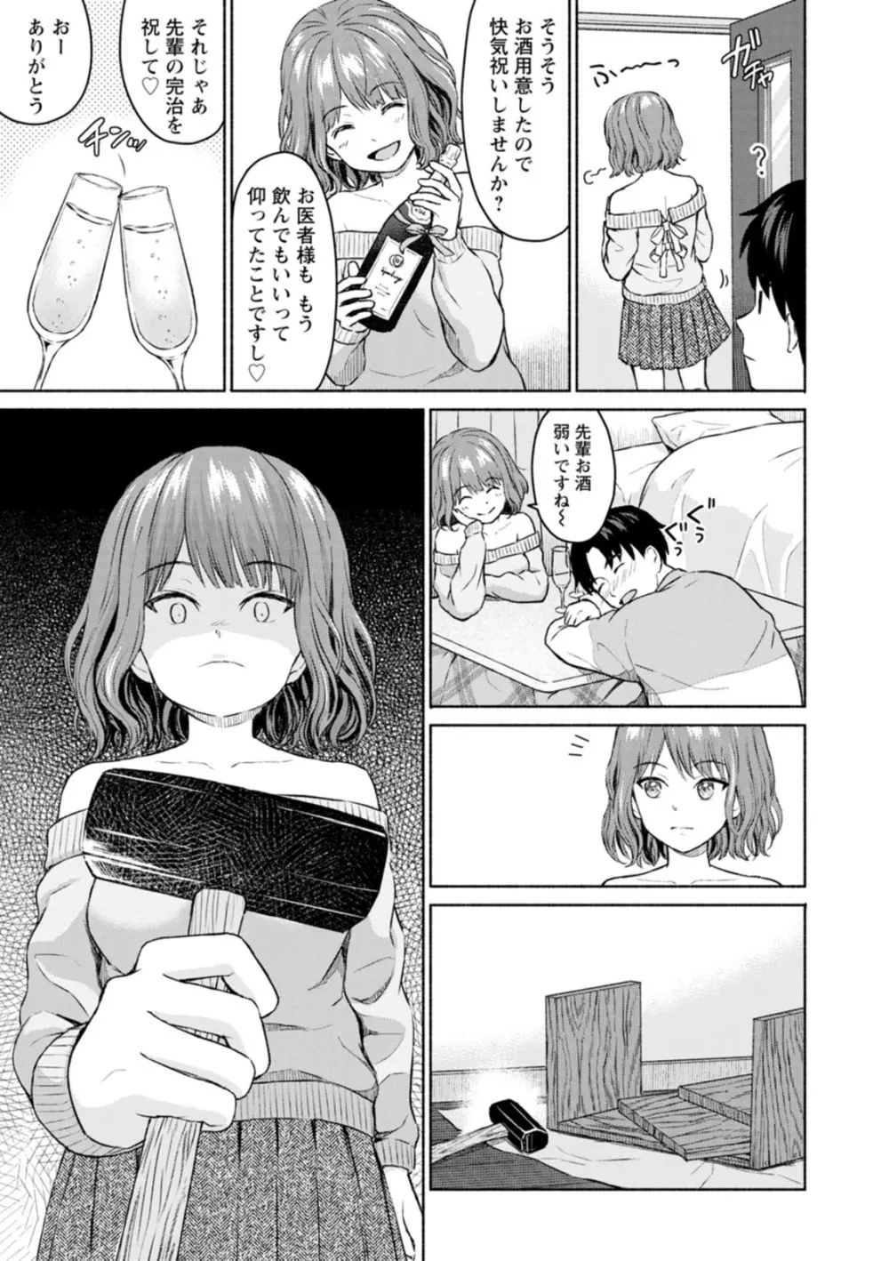 胸いっぱいの愛を Page.185