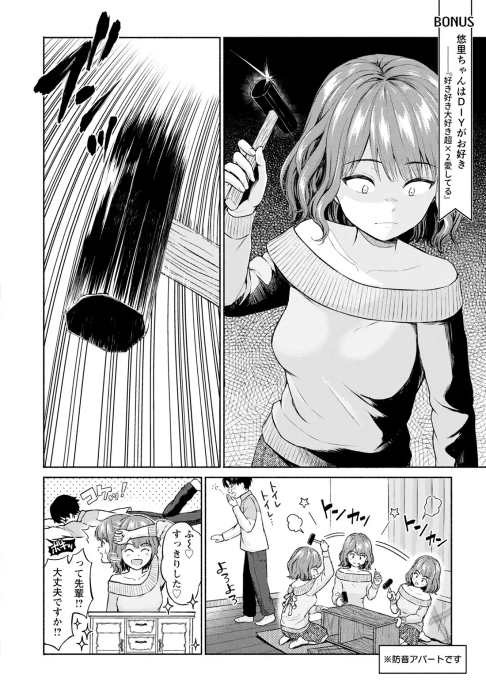 胸いっぱいの愛を Page.194