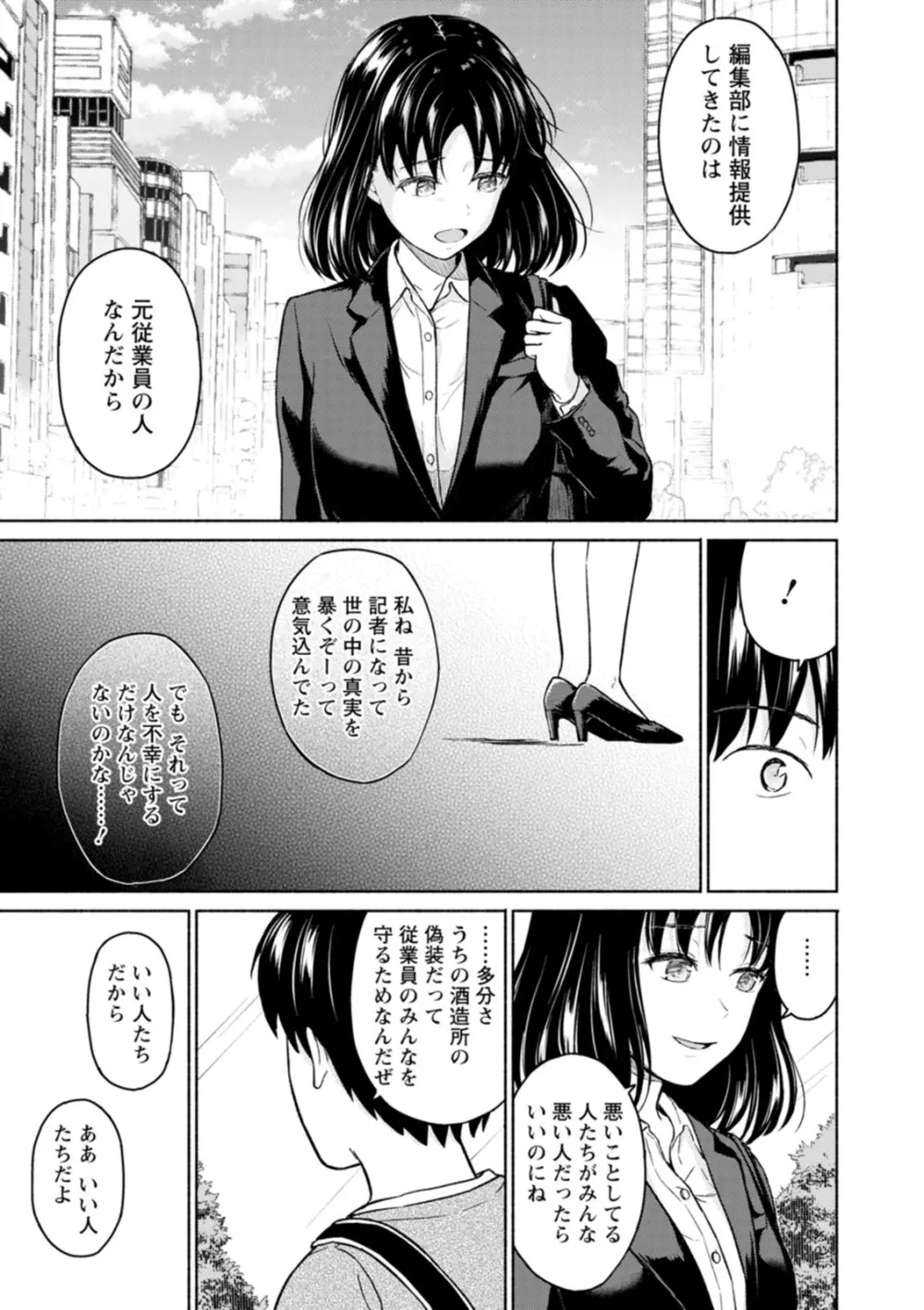 胸いっぱいの愛を Page.31