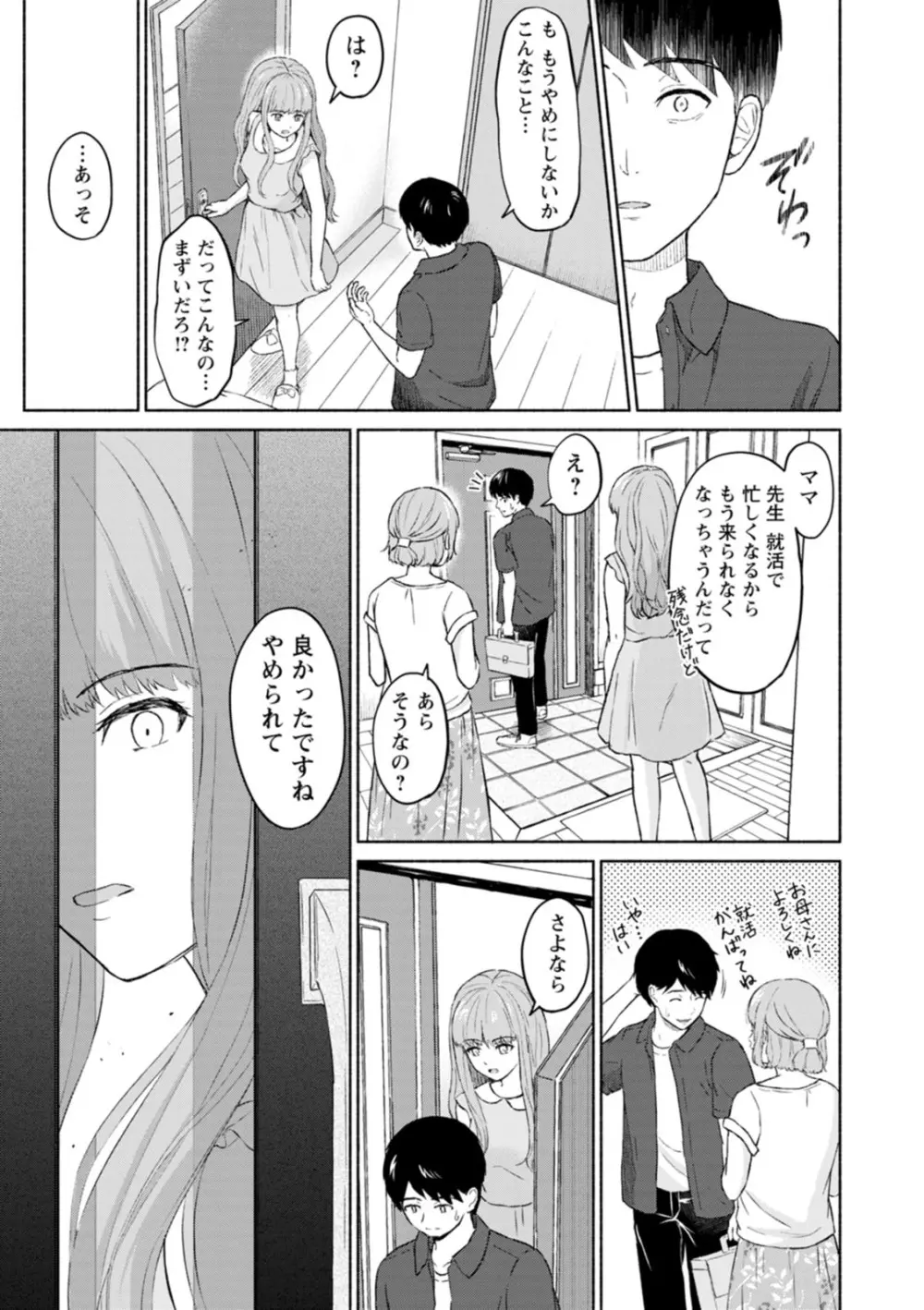 胸いっぱいの愛を Page.61