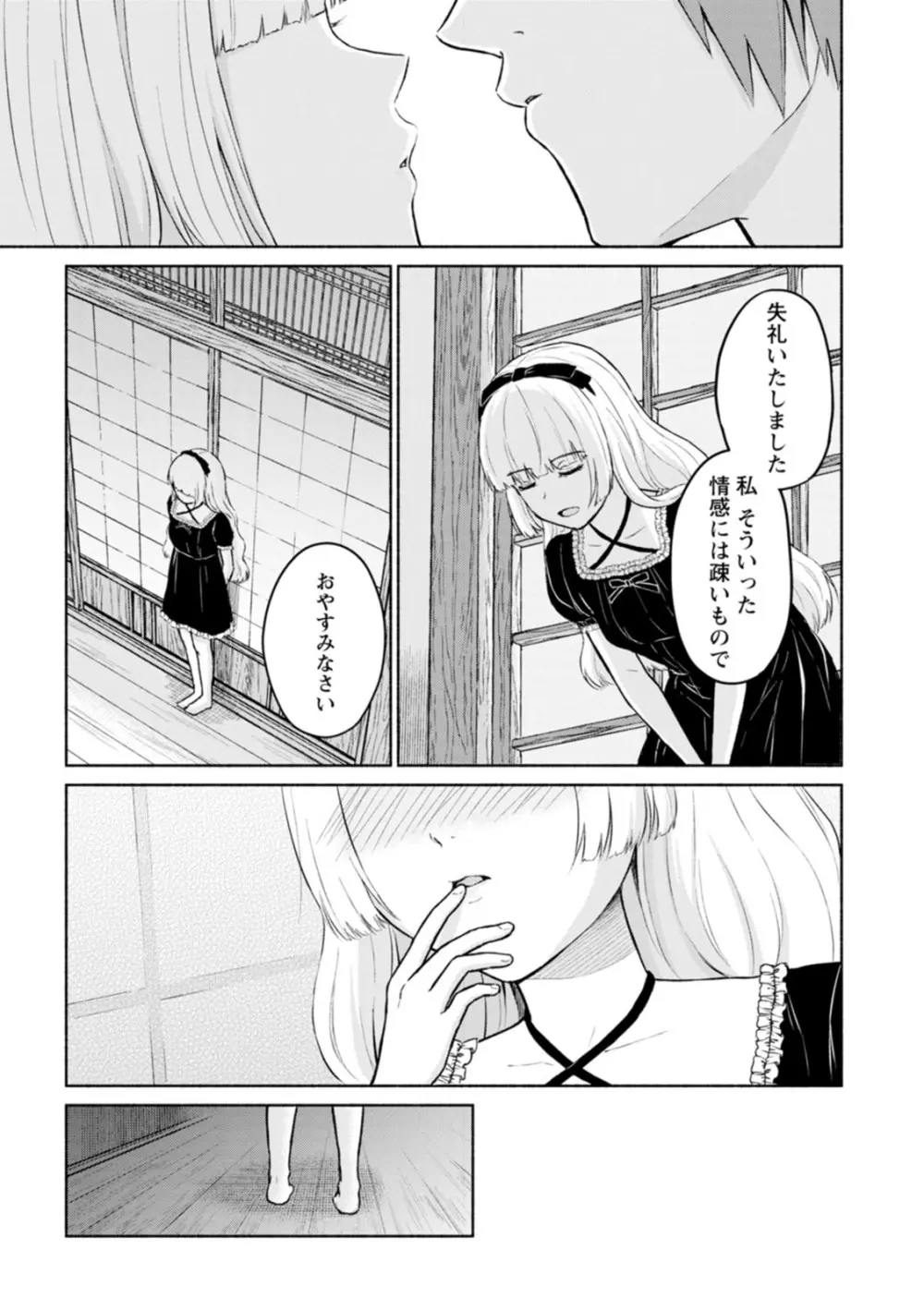 胸いっぱいの愛を Page.83