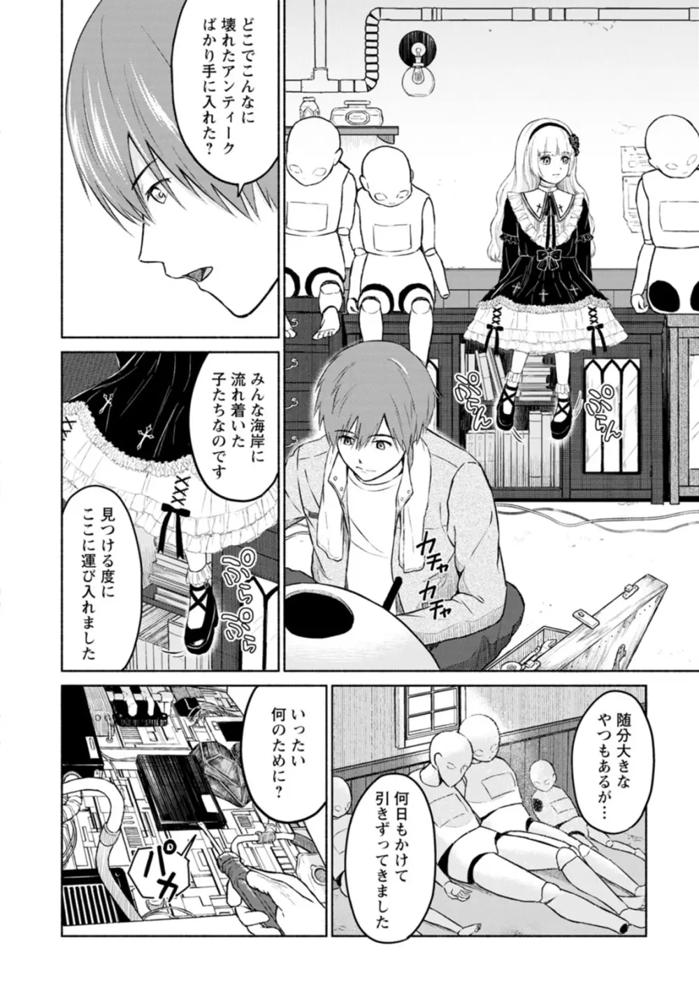 胸いっぱいの愛を Page.84