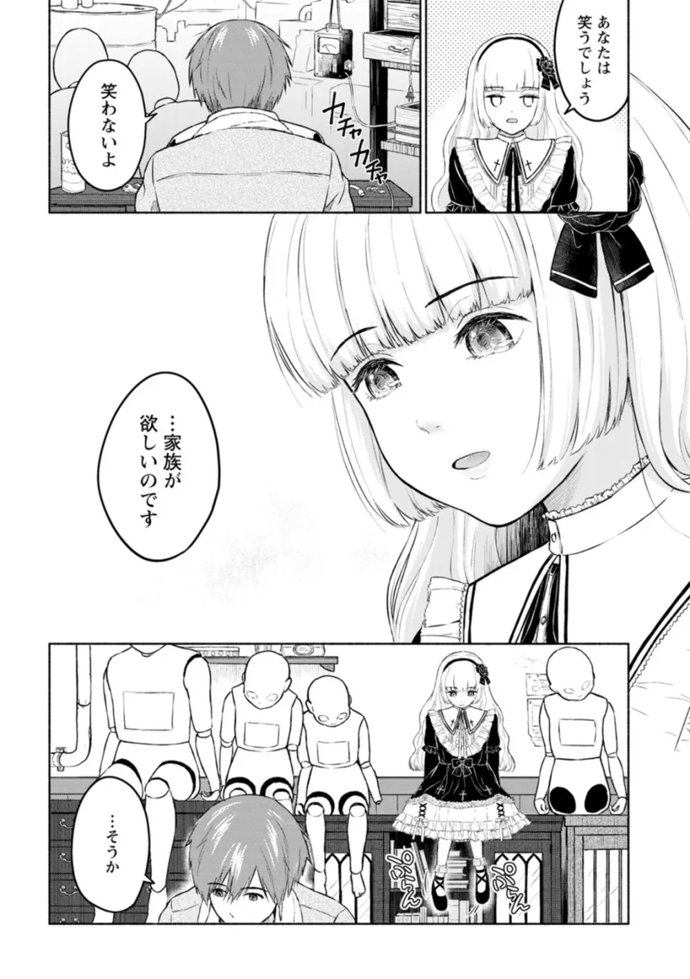 胸いっぱいの愛を Page.85