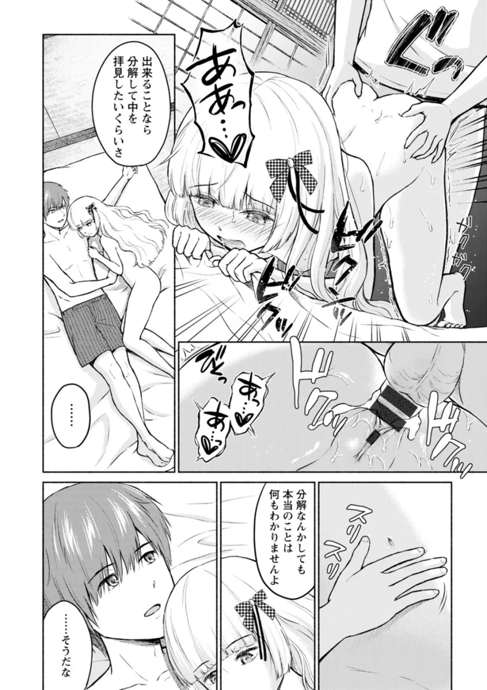 胸いっぱいの愛を Page.88