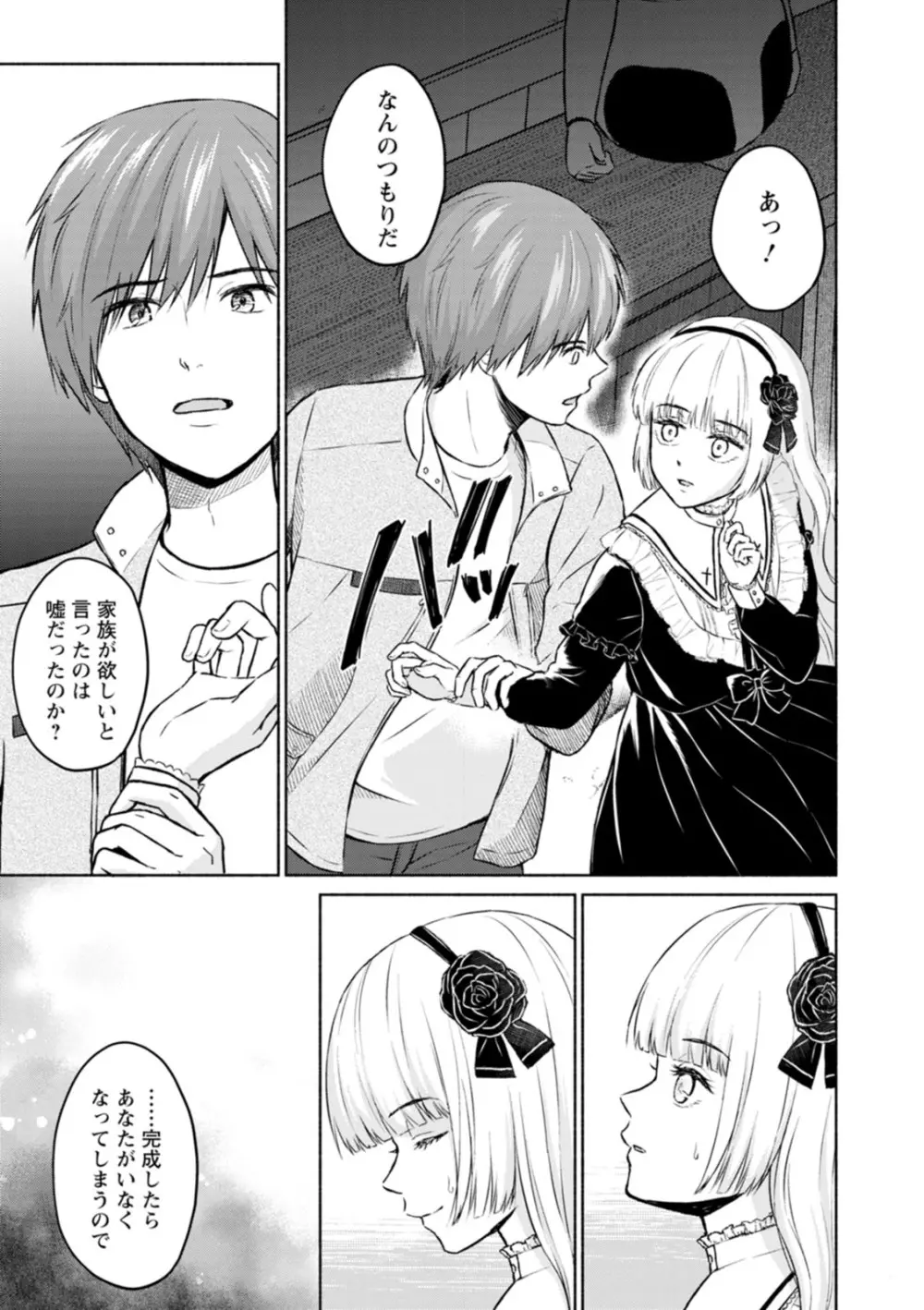 胸いっぱいの愛を Page.91