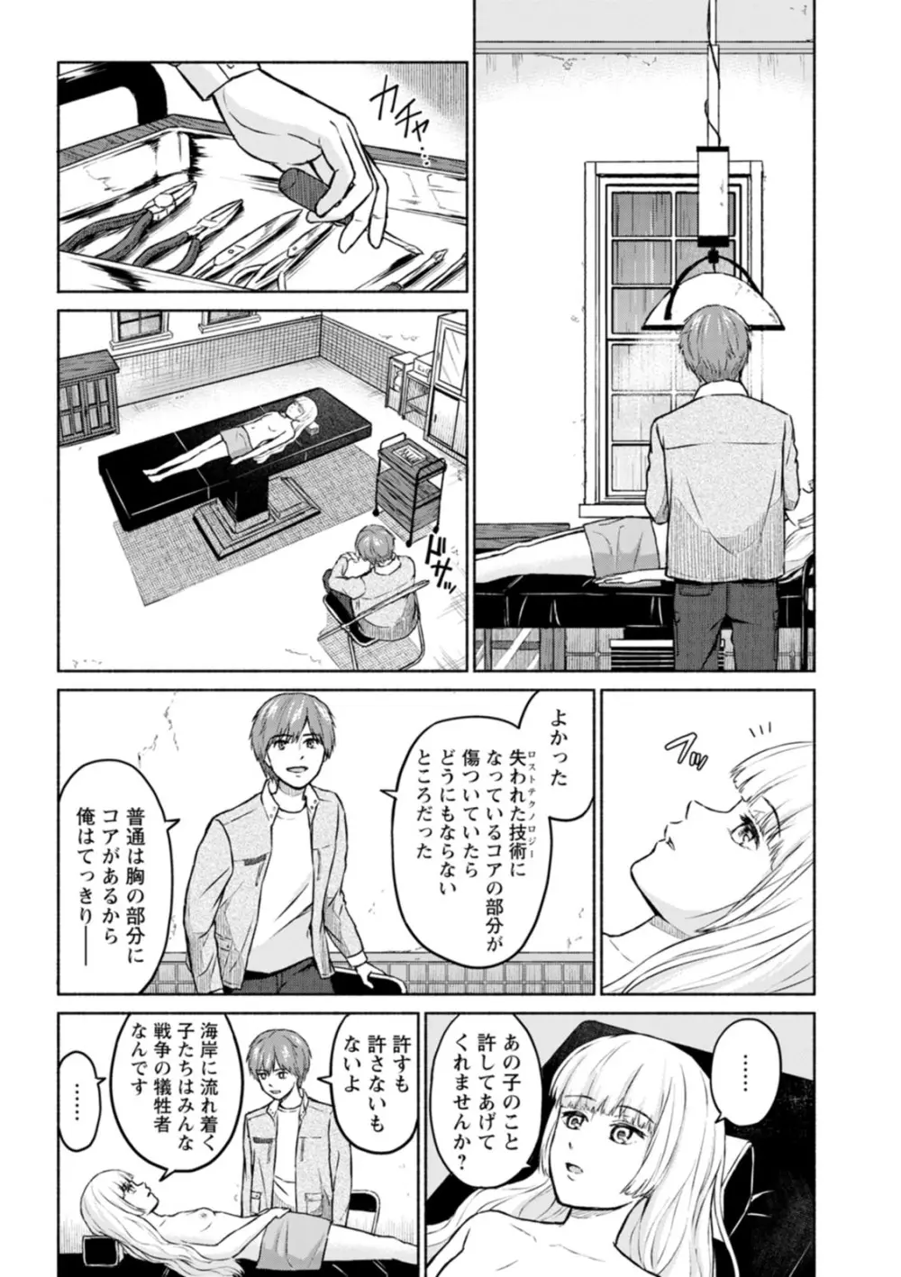 胸いっぱいの愛を Page.97