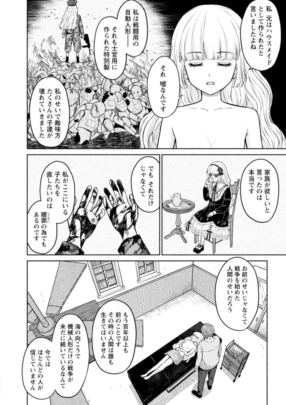 胸いっぱいの愛を Page.98