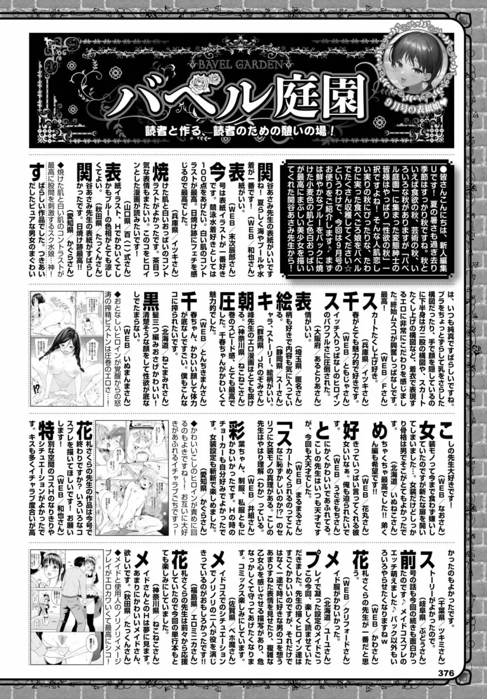 COMIC BAVEL 2022年11月号 Page.356