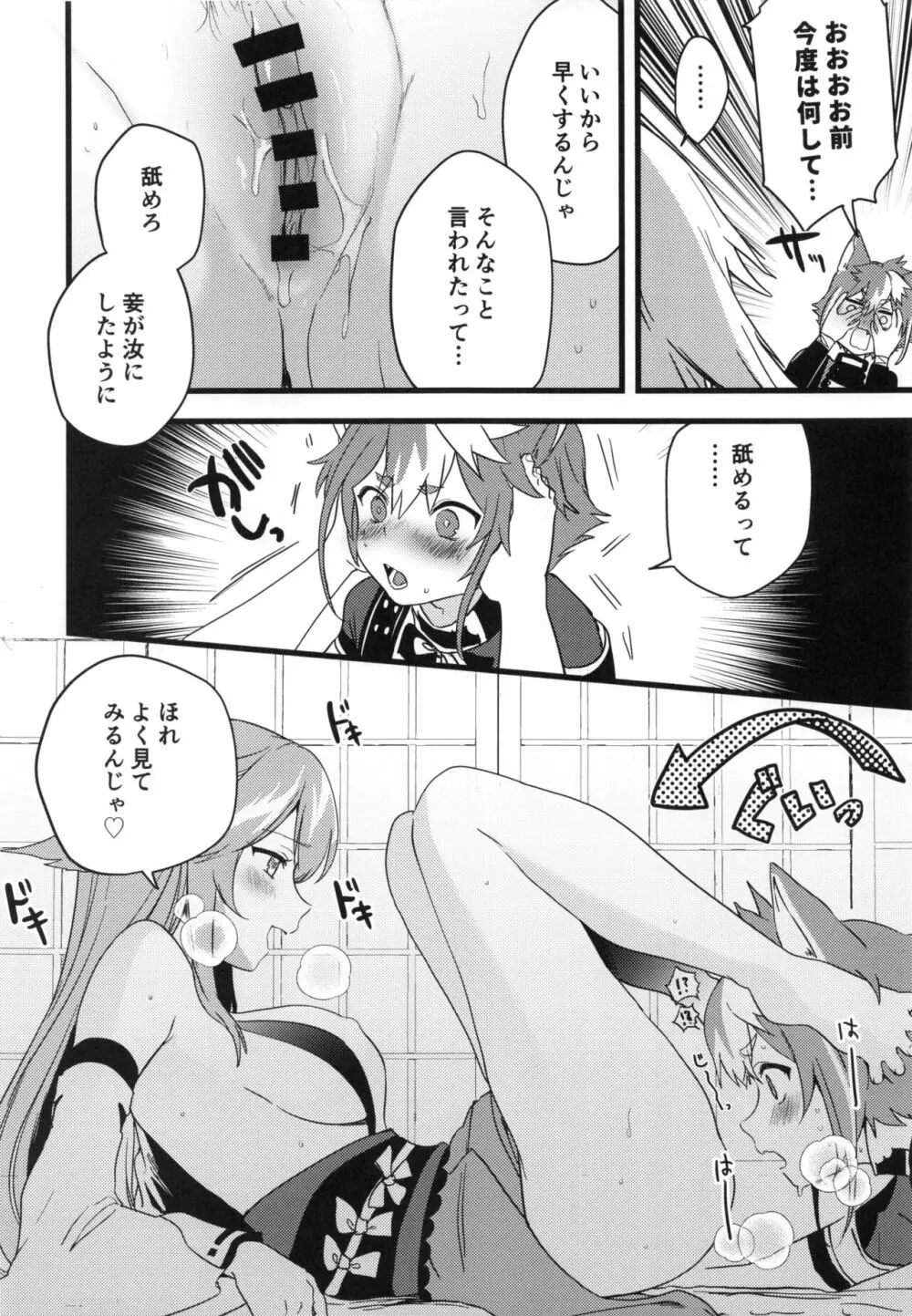 犬と狐が交わる夜に Page.15