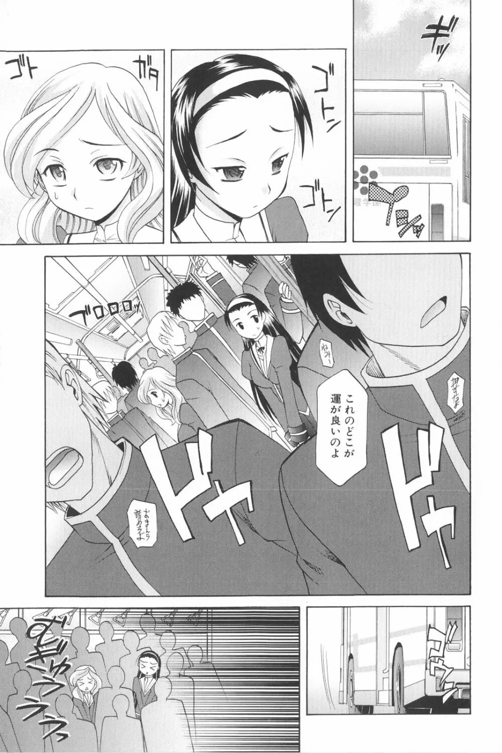 は～れむ・ちゅーん 限定版 Page.100