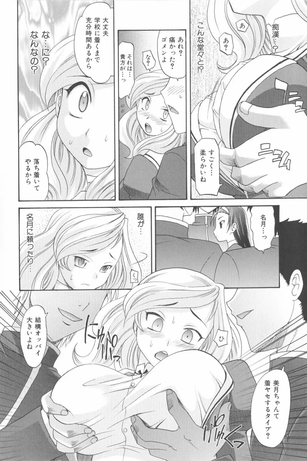 は～れむ・ちゅーん 限定版 Page.103