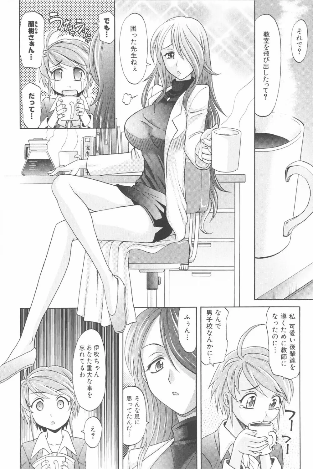 は～れむ・ちゅーん 限定版 Page.129