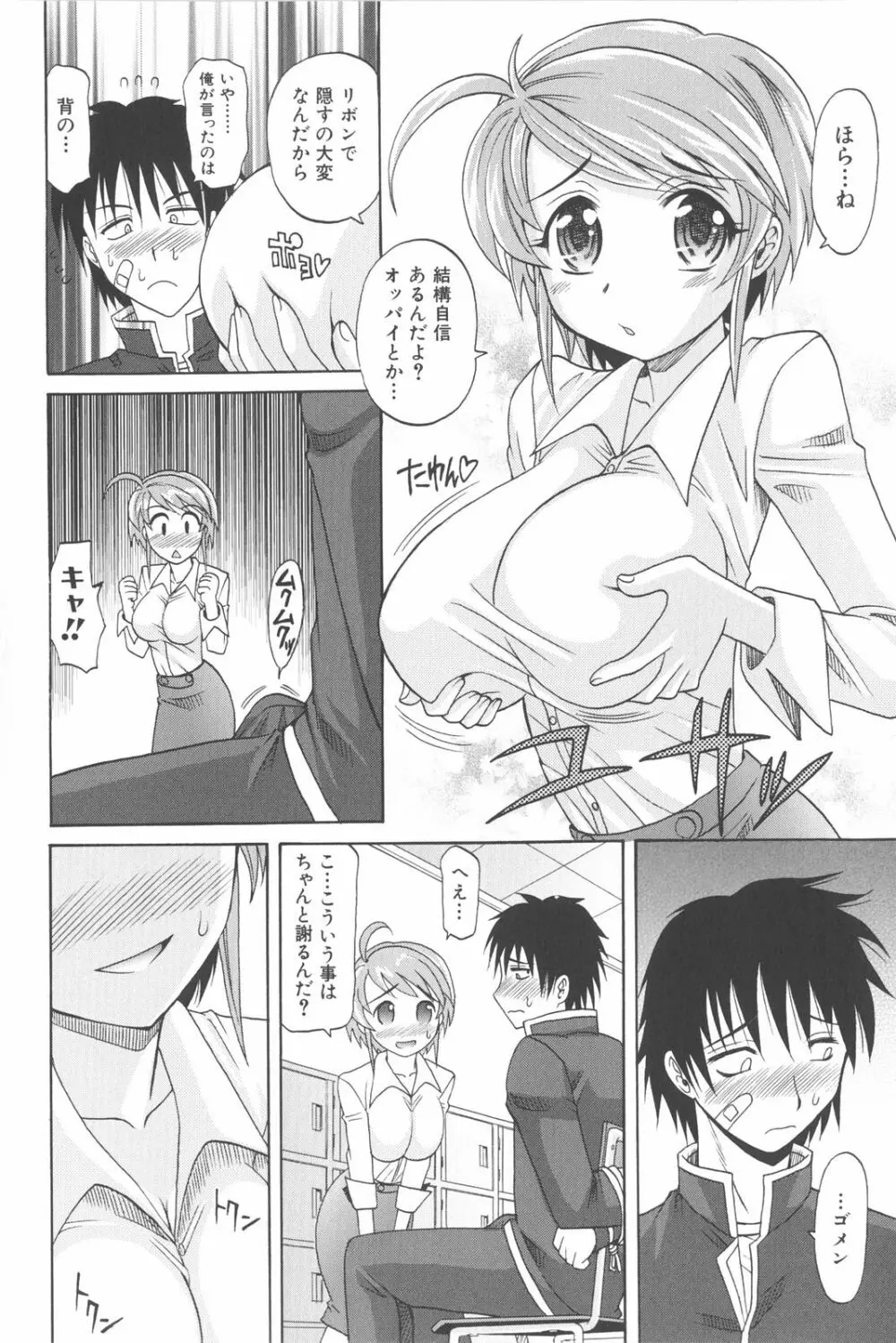 は～れむ・ちゅーん 限定版 Page.133