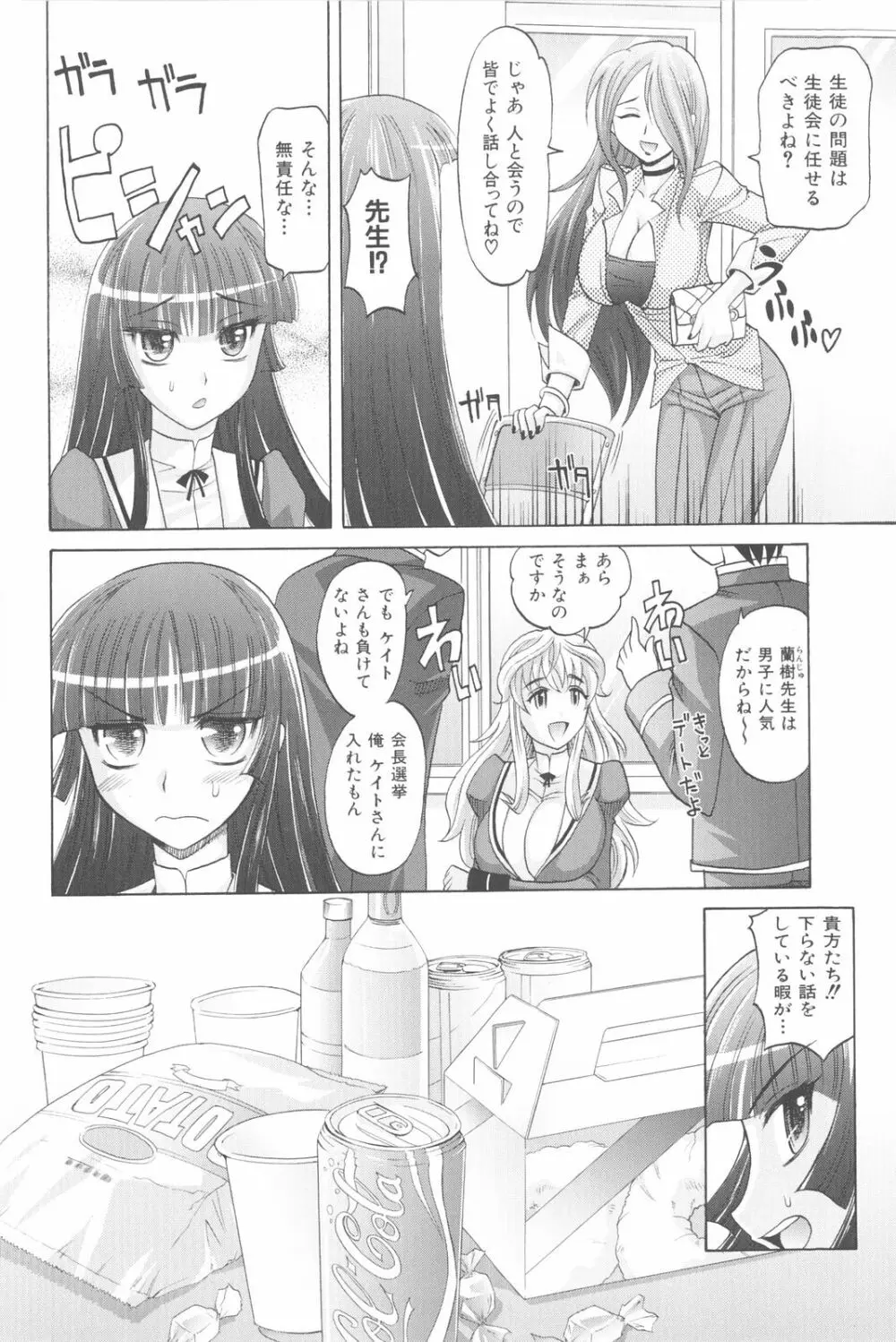 は～れむ・ちゅーん 限定版 Page.155