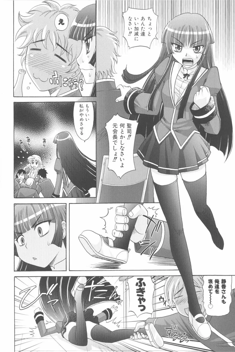 は～れむ・ちゅーん 限定版 Page.159