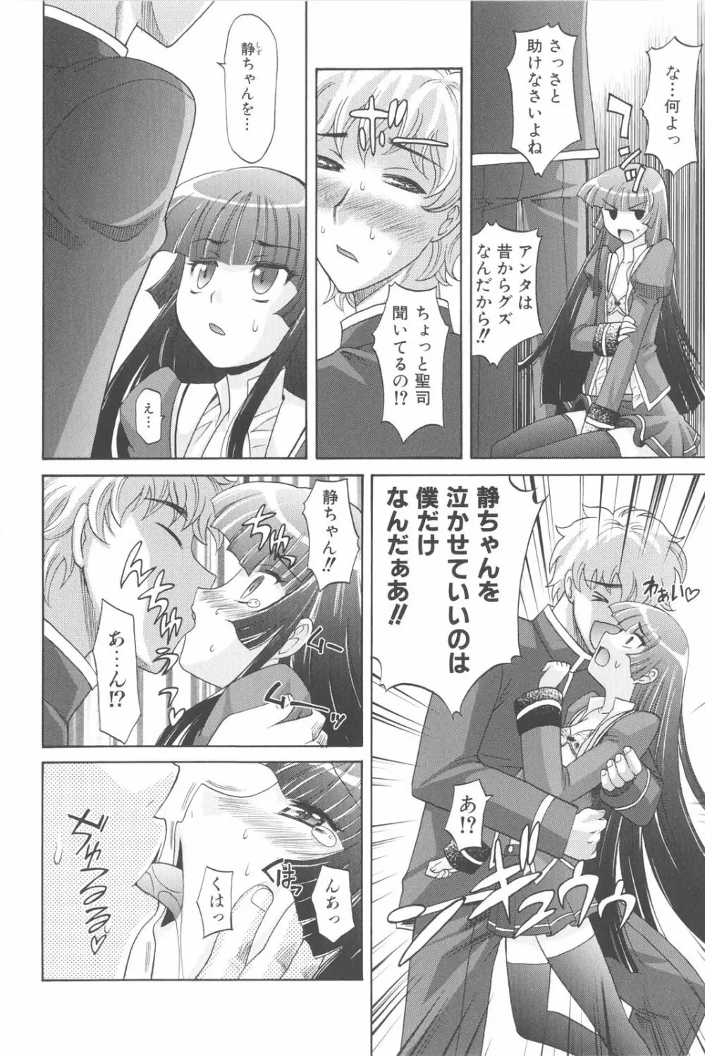 は～れむ・ちゅーん 限定版 Page.161