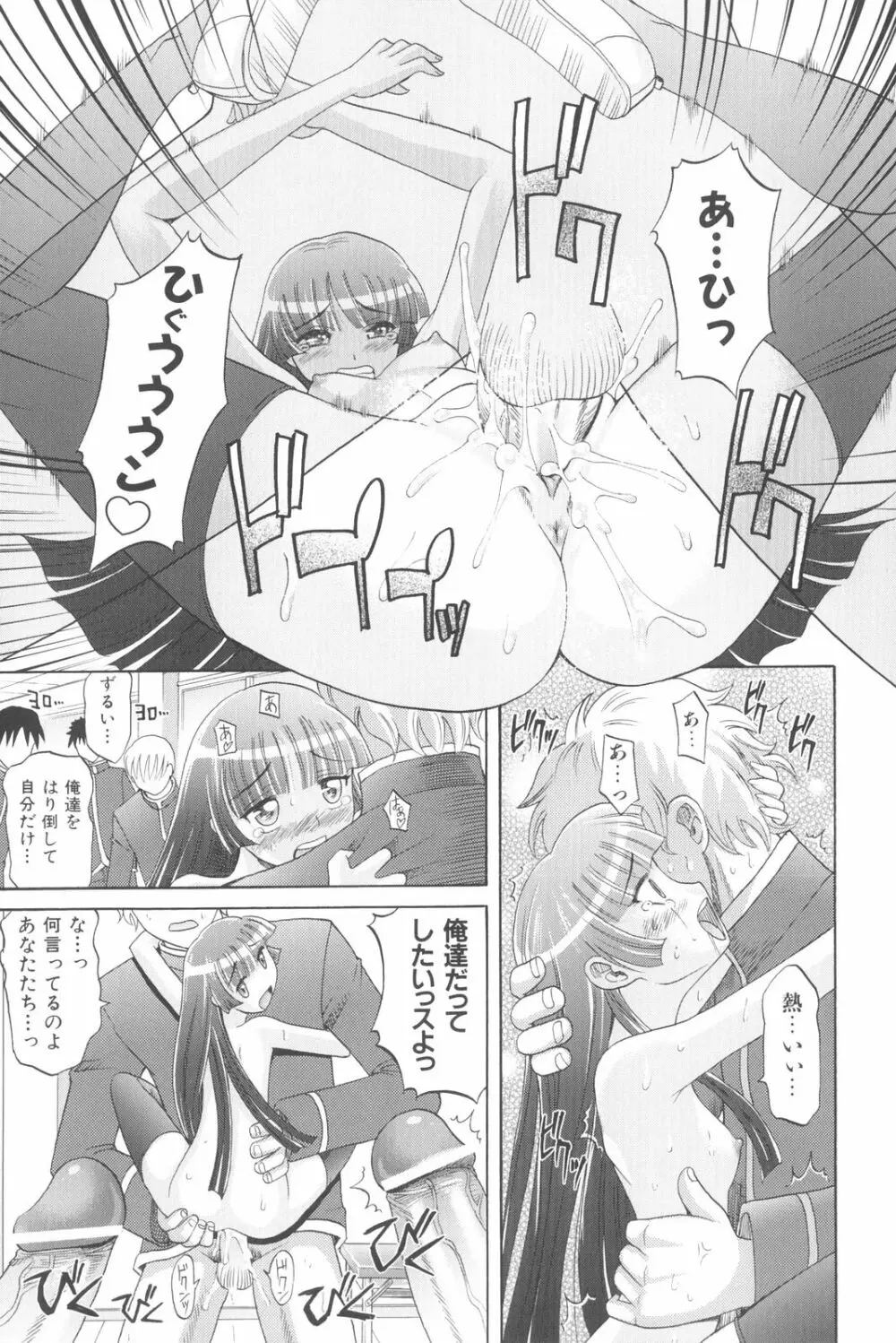 は～れむ・ちゅーん 限定版 Page.172