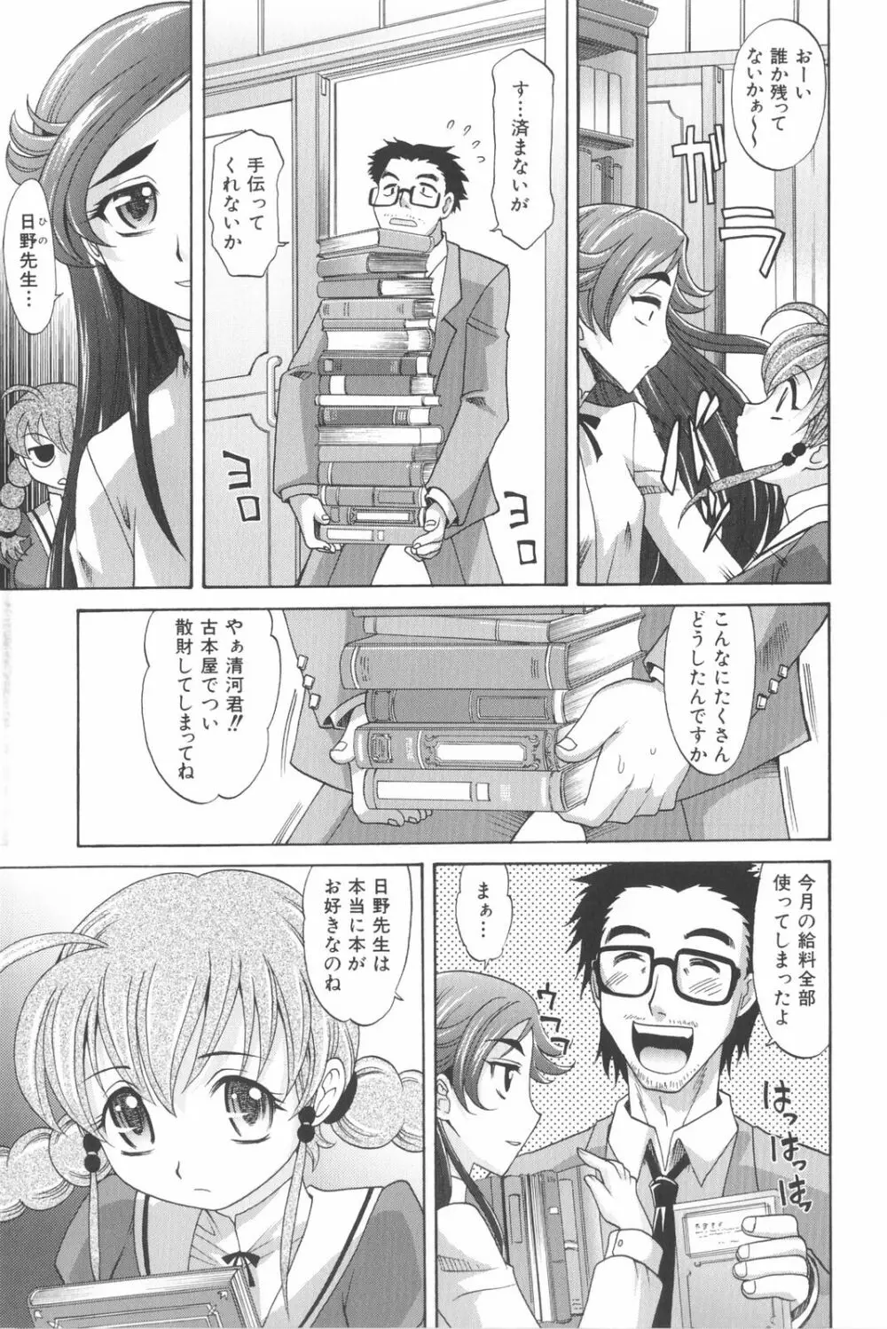 は～れむ・ちゅーん 限定版 Page.182